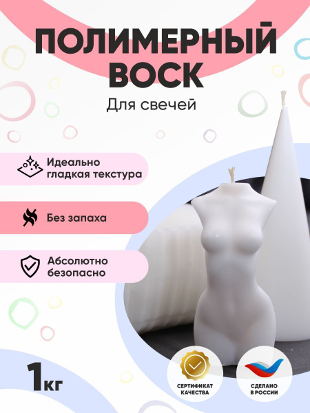 Полимерный воск для свечей 1 кг - купить по низкой цене в интернет ...