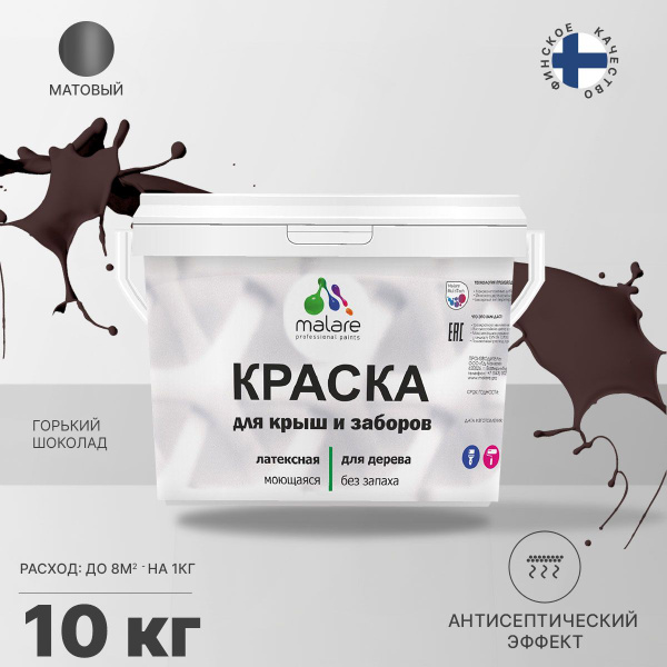 Краска Malare Malare для деревянного забора, для крыши из шифера V2.0 ...