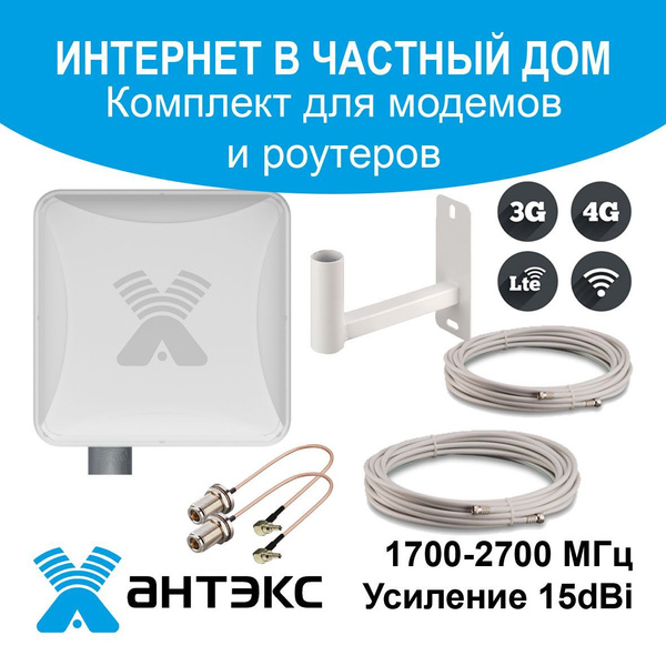 Усилитель интернет сигнала 2G/3G/4G/LTE Антенна PETRA BB 75 MIMO 2x2 ...