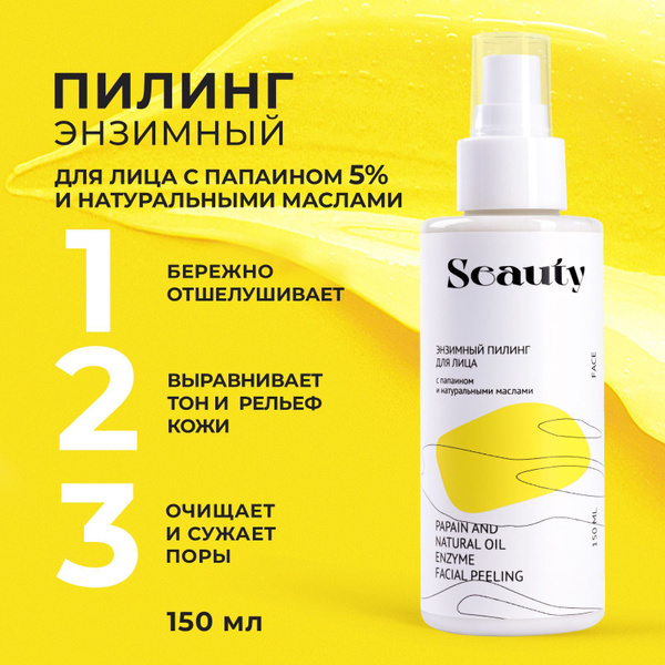 Пилинг для лица Seauty с папаином энзимный отшелушивающий, спрей уход ...