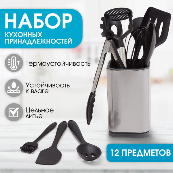 Набор кухонных принадлежностей из силикона, 12 предметов / Приборы для ...