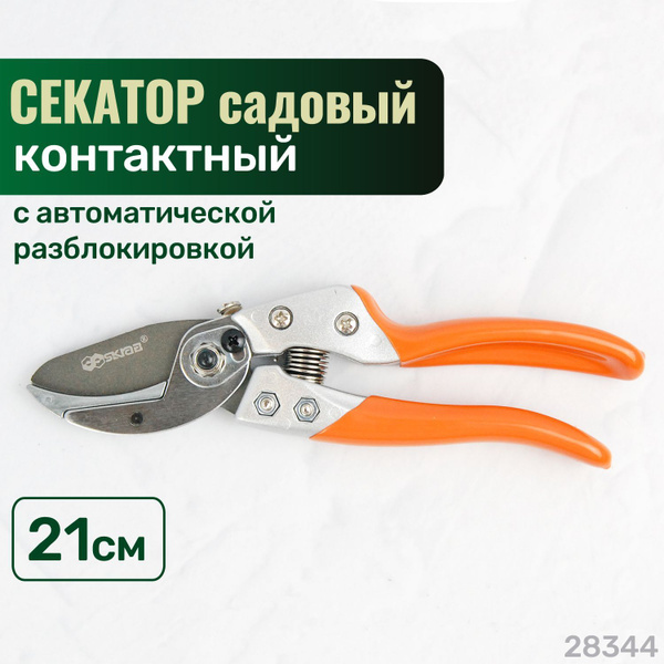 Секатор Skrab 10 - купить по выгодным ценам в интернет-магазине OZON ...