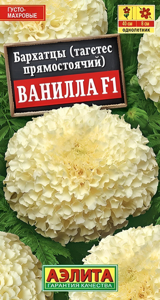 Аэлита Бархатцы_Ванилла F1 - купить по выгодным ценам в интернет ...
