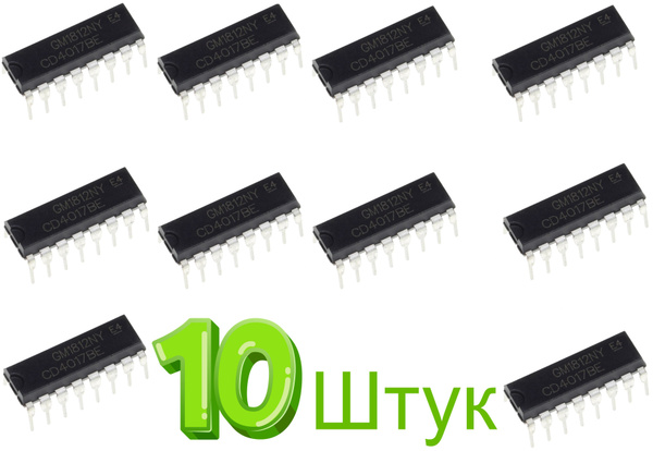 Микросхема CD4017BE, десятичный счетчик с дешифратором 10шт. - купить с ...