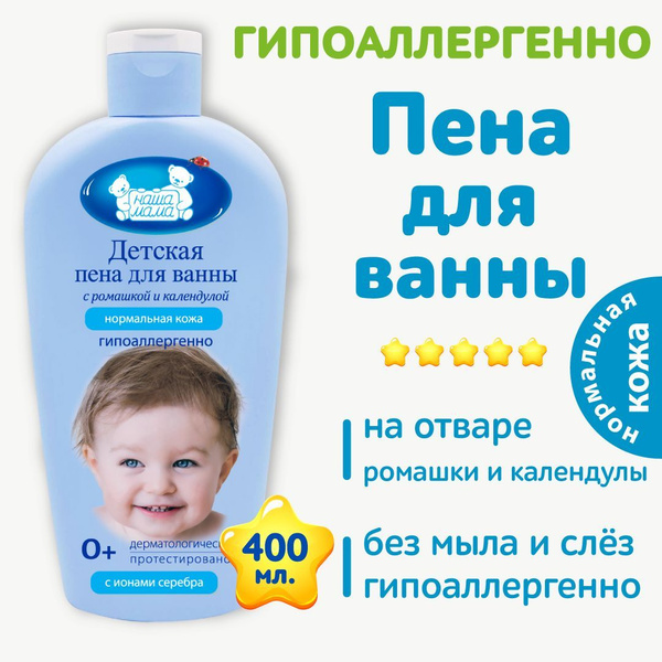 Наша Мама Пена для ванны - купить с доставкой по выгодным ценам в ...