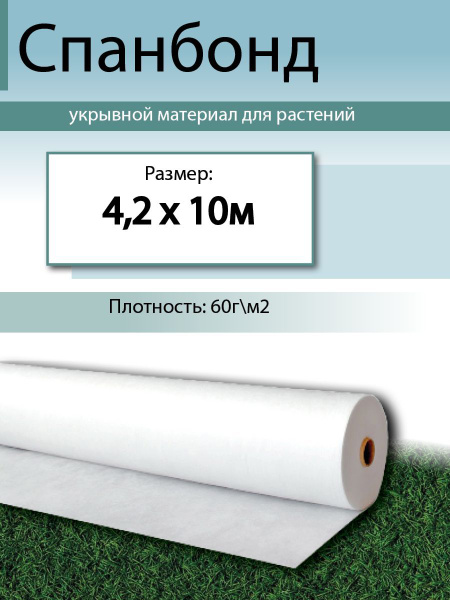 Агроткань от сорняков, 60 г-кв.м - купить по выгодны ценам в интернет ...