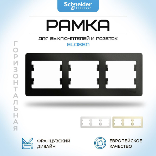 Рамка для розетки и выключателя горизонтальная Schneider Electric ...