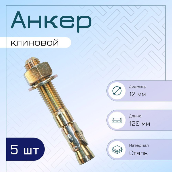 Domax Fix Анкер 12 мм x 120 мм купить на OZON по низкой цене в Беларуси ...