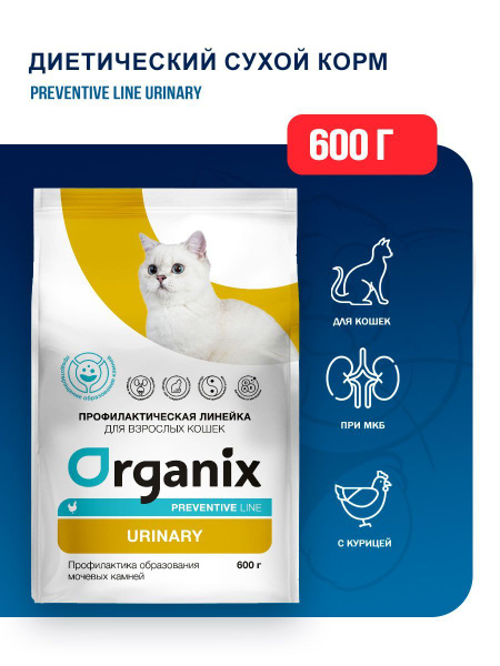 Organix Urinary сухой диетический корм для взрослых кошек при мкб, с ...