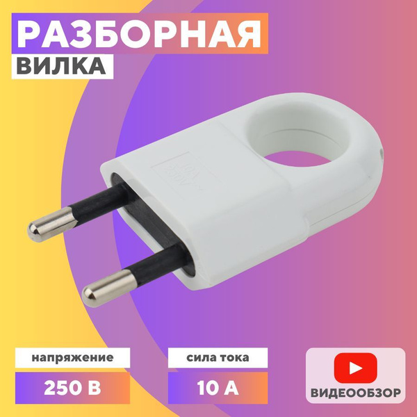 Вилка электрическая плоская разборная в розетку (6 шт) - купить с ...