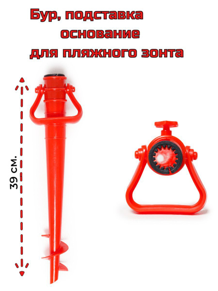 Бур подставка основание для пляжного, садового зонта. - купить с ...
