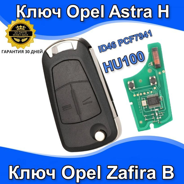 Ключ зажигания Опель Астра H Opel Astra H Zafira - арт. 4386478563 ...