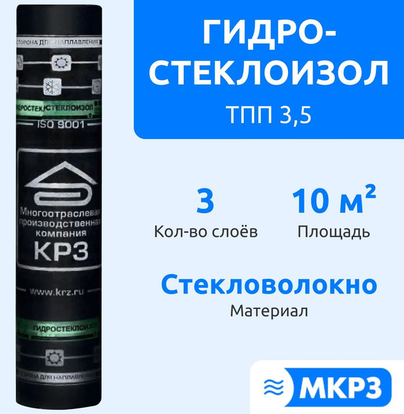 Гидростеклоизол ТПП-3,5 10 кв. м. - Наплавляемая Рулонная Гидроизоляция ...