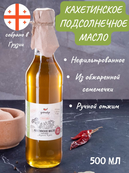 Кахетинское масло подсолнечное для салатов Гурмадзе, 500мл - купить с ...