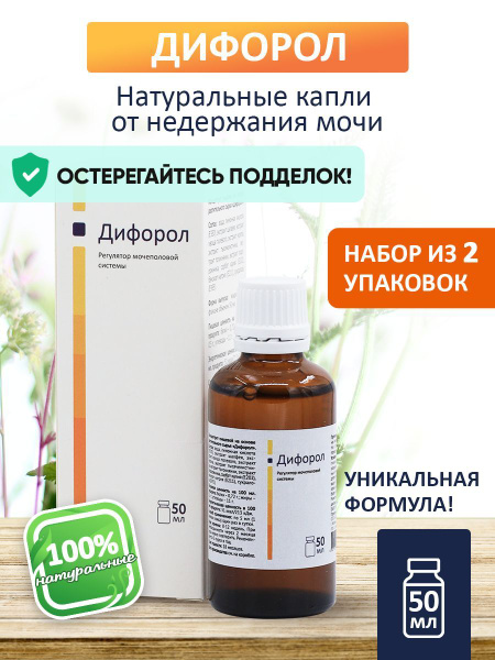 Натуральное средство от недержания мочи капли против энуреза Дифорол 50 ...