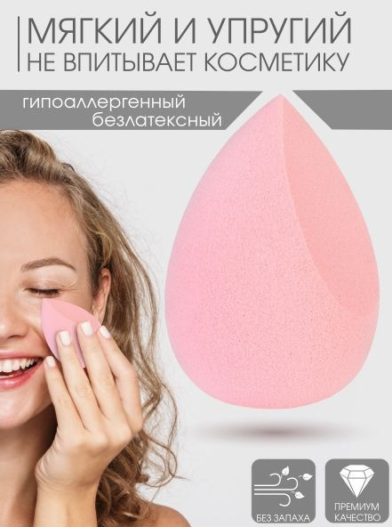 Спонж для макияжа, теней, тонального крема - купить с доставкой по ...