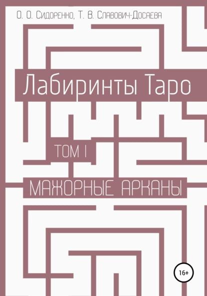 Лабиринт Из Черемухи Книга Купить