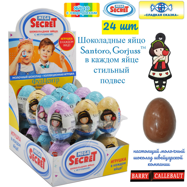 Яйцо сладкая сказка. Яйцо сладкая сказка