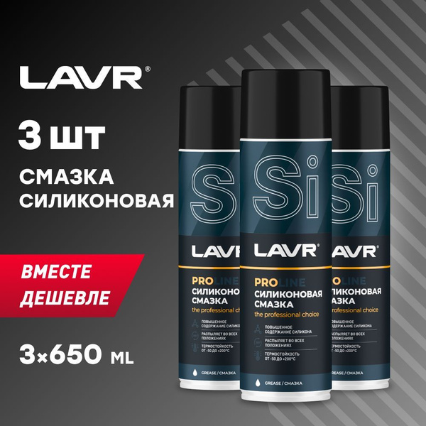 Смазка силиконовая для автомобиля LAVR PRO LINE, 650 мл / Ln3501 - 3шт ...
