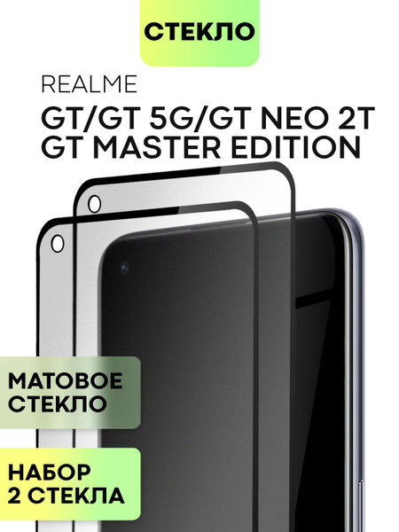 Набор защитных стекол для Realme GT 5G и GT Neo 2T (Реалми Джи Ти и ...