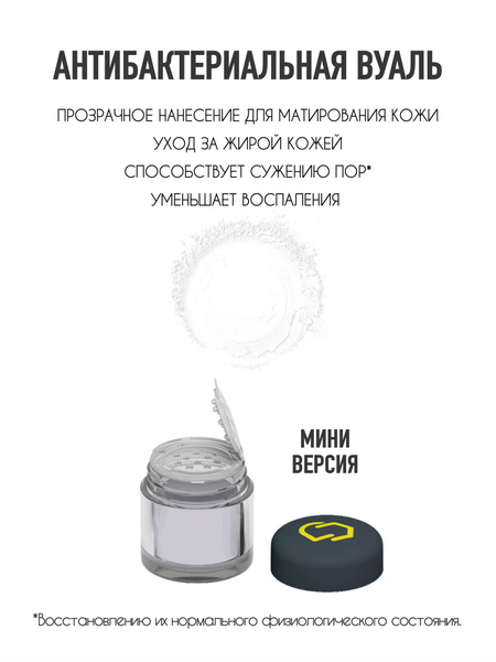 Матирующая уходовая вуаль для лица с СПФ мини версия - купить с ...