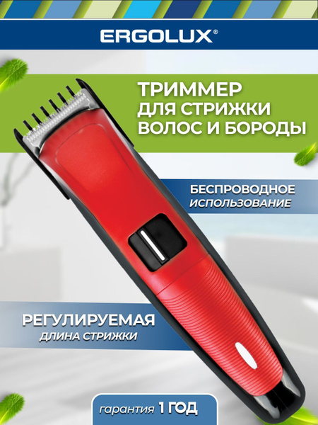 Машинка для стрижки Ergolux ELX-HT01-C43, красный - купить по выгодным ...