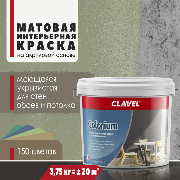 Матовая интерьерная краска 3,75 кг Colorium Clavel для стен, потолка ...