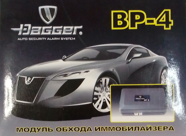 Автосигнализация Модуль обхода иммобилайзера DAGGER BP-4 купить по ...