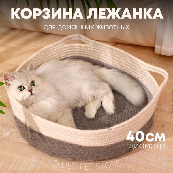 Лежанка для кошек плетеная серая/ Корзина для животных 40 см - купить с ...