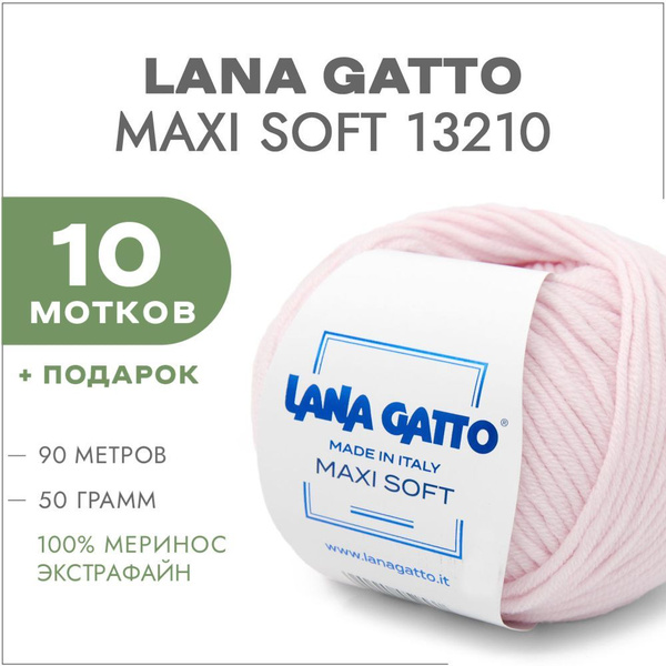 Пряжа Lana Gatto Maxi Soft 13210 Нежно-розовый 10 мотков (Лана Гатто ...