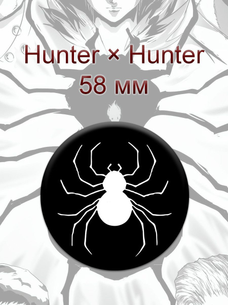 Hunter x Hunter значок 58 мм БОЛЬШОЙ 1 шт/ чвк редан/ редан значок ...