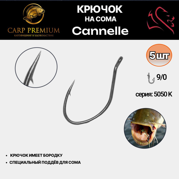 Cannelle Крючок рыболовный - купить с доставкой по выгодным ценам в ...