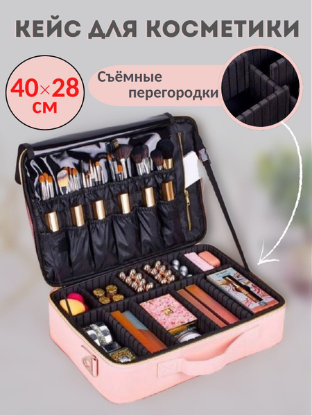 Бьюти кейс для косметики сумка визажиста косметичка большая дорожная ...