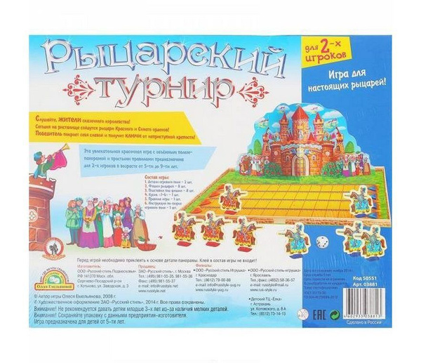 Игра Театр "Рыцарский турнир" - купить с доставкой по выгодным ценам в ...