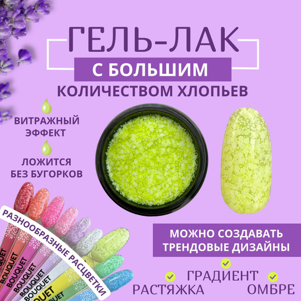Y.ME Гель-лак Bouquet 7 (желтый) 5 мл / с белыми хлопьями шестигранник ...