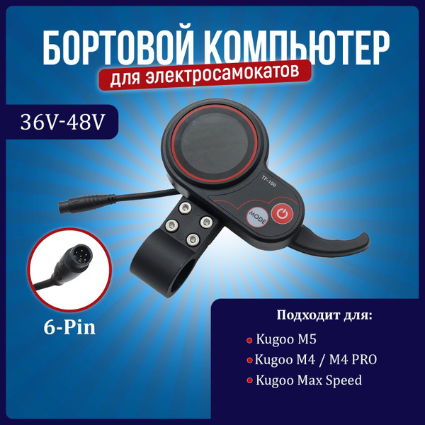 Характеристики Бортовой компьютер TF-100 для электросамоката Kugoo M4 ...