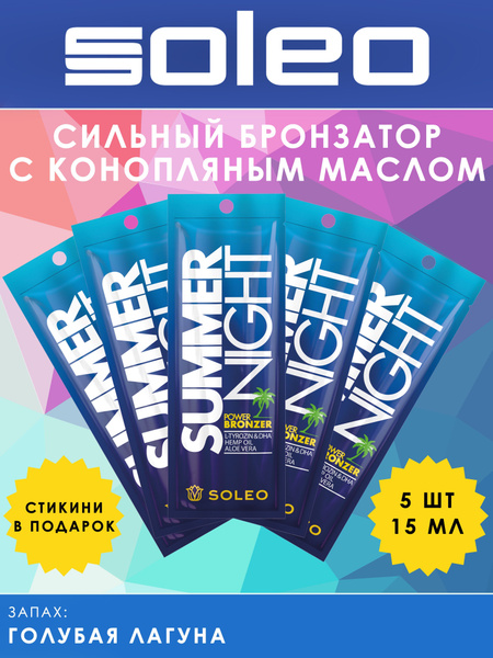Soleo SUMMER NIGHT Бронзатор для загара - купить с доставкой по ...
