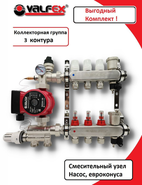 Комплект для водяного теплого пола с НАСОСОМ до 50 кв/м Коллектор 3 ...