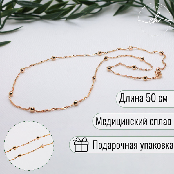 Цепочка на шею женская с шариками, цепочка на шею женская золото ...
