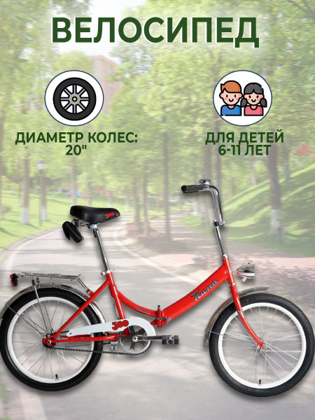 Велосипед KAMA 20, RB3K013E8XRDXWH, 1 скорость, рост 14", 20", красный ...