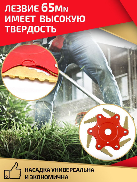 Нож для газонокосилки Насадка на триммер для кошения травы и кустов ...