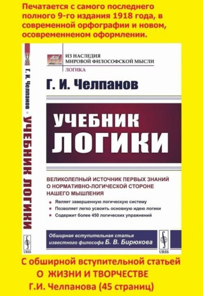 Учебник логики - купить с доставкой по выгодным ценам в интернет ...