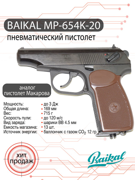 Пневматический пистолет Байкал МР-654К-20 (ПМ, Макарова) - купить по ...