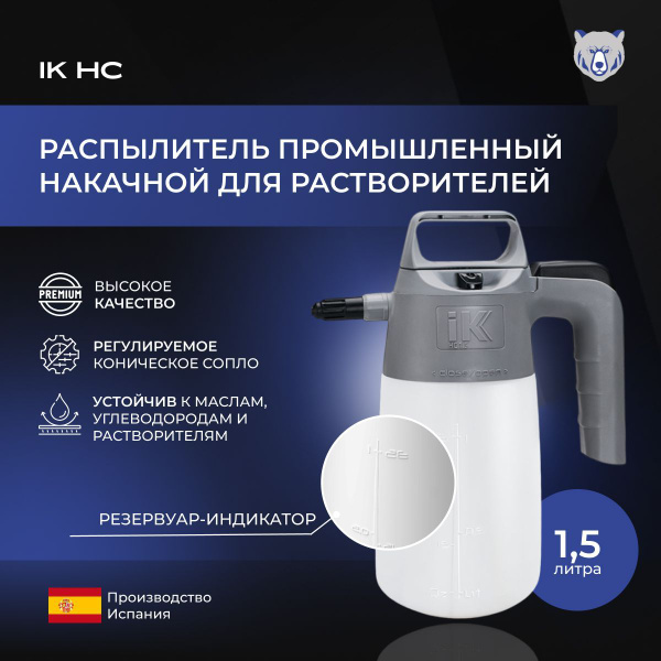 IK HC Распылитель накачной для растворителей 1.5л, устойчивость к ...