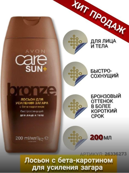 AVON Лосьон для усиления загара 200 мл - купить с доставкой по выгодным ...