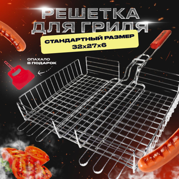Решетка-гриль Хромированная сталь купить по выгодной цене в интернет ...