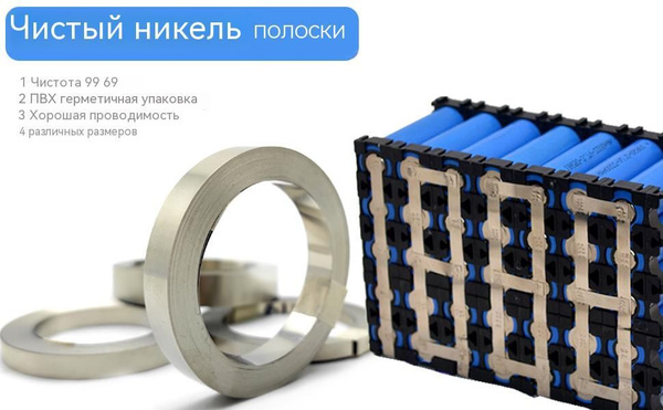 10 метров! 0.1 * 5 мм чистая никелевая лента для пайки литиевой батареи ...