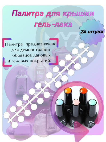 Палитра для лаков палитра23 - купить по выгодной цене в интернет ...