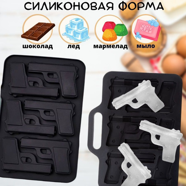 Форма для льда, шоколада и кондитерских украшений Пистолеты - купить с ...