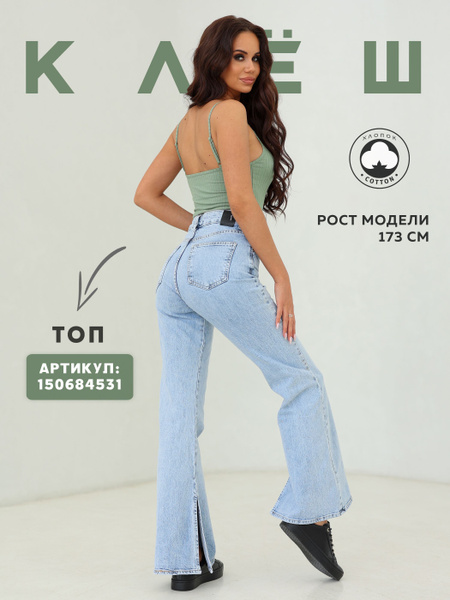 Джинсы CRACPOT Весь мир моды - купить с доставкой по выгодным ценам в ...